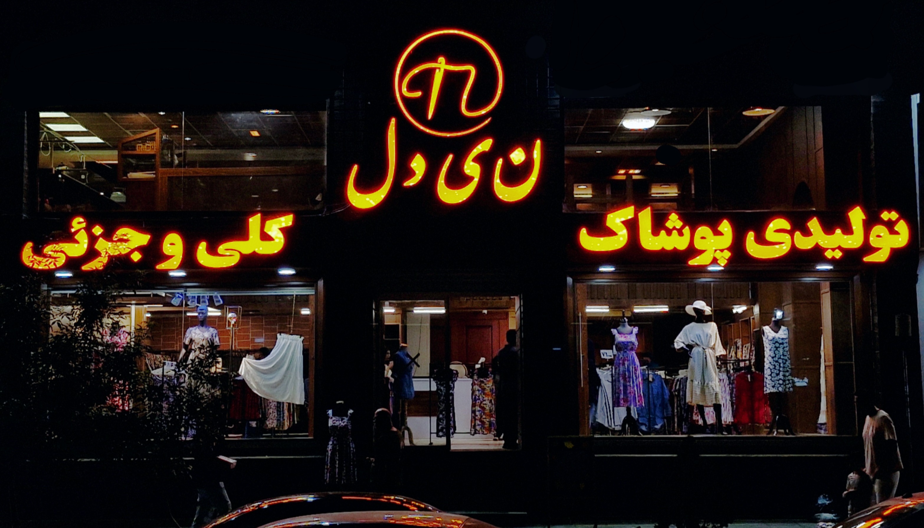 شعبه مرکزی کرج بلوار سرداران